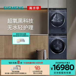 家用滚筒洗衣机5C10 蓝宝石超氧 西门子10 10公斤热泵洗烘套装