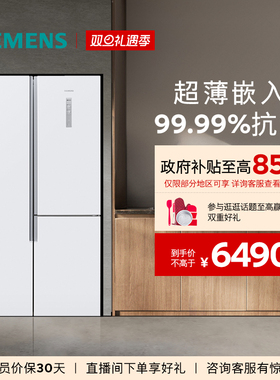 西门子509L双开门家用冰箱白色超薄大容量对开三门NE220C