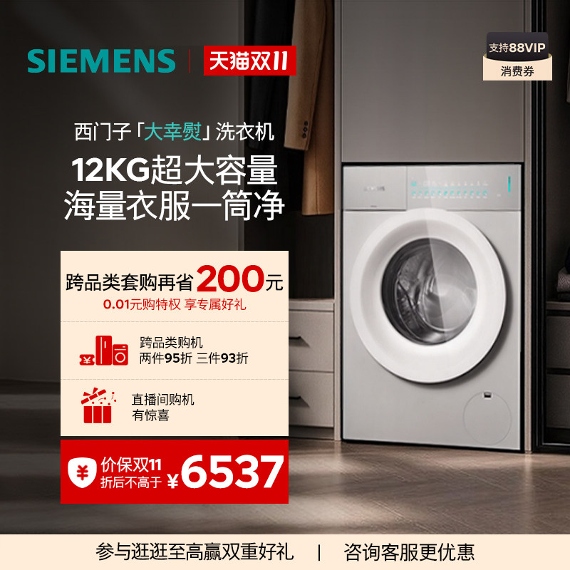 【高奢新品】西门子大幸熨家用12KG平嵌AI智洗智投滚筒洗衣机