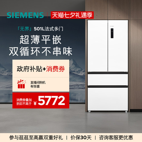 西门子501L零嵌多门一级能效冰箱