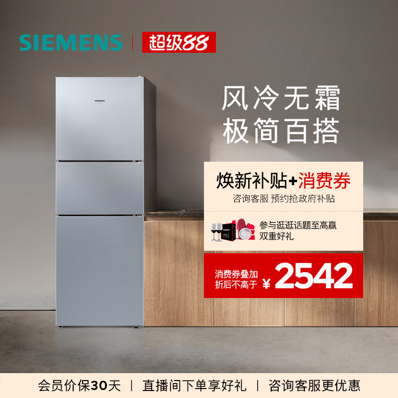 西门子271L三门家用电冰箱公寓小户型宿舍小型两用冰箱290C