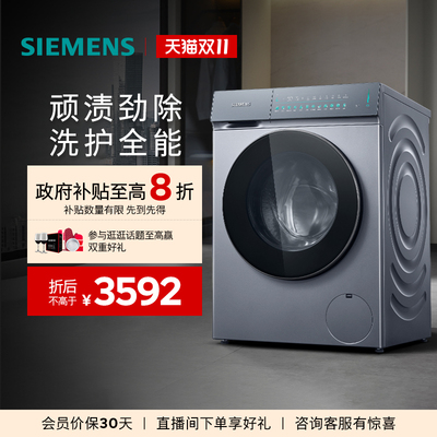 西门子10KG官方滚筒家用全自动iQ300蒸汽除菌平嵌变频洗衣机