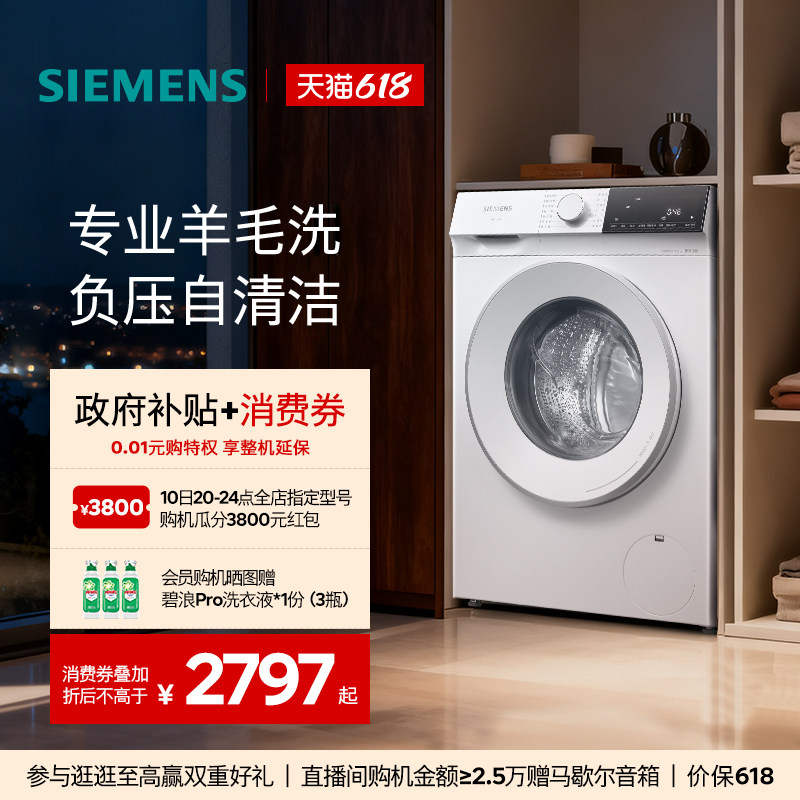 【蓝宝石】西门子10公斤滚筒全自动洗烘一体变频1U00/1U10/1U80
