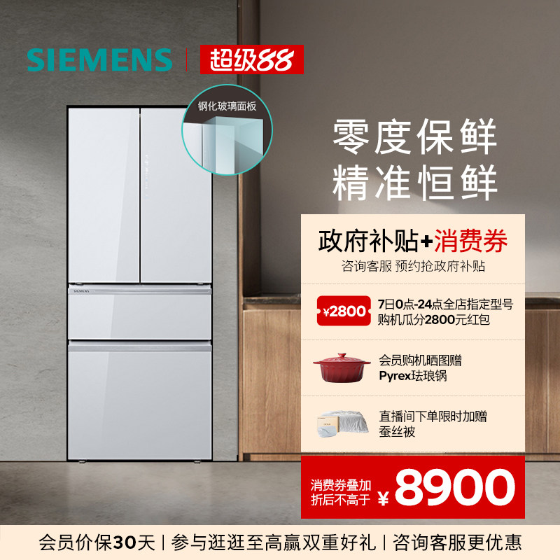 西门子462L零度法式多门白色冰箱双系统双循环玻璃门一级变频VA20