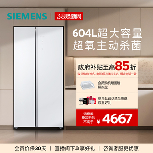 【新品超氧】西门子604L博纳臻鲜杀菌玻璃门对开一级能效冰箱EA20
