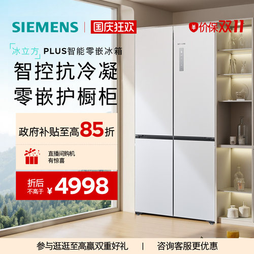 【官方旗舰店】西门子【冰立方】503L零嵌十字门冰箱一级能效320C