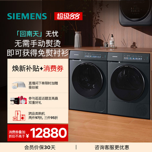 【新品小幸熨】西门子10KG除皱超氧热泵自清洁变频iQ500洗烘套装