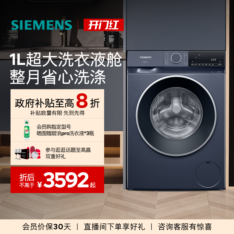 西门子10kg除菌洗衣机