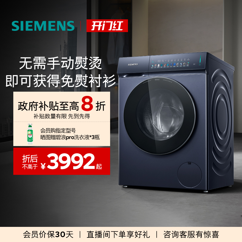 【小幸熨新品】西门子10公斤官方家用变频智能投放滚筒平嵌洗衣机
