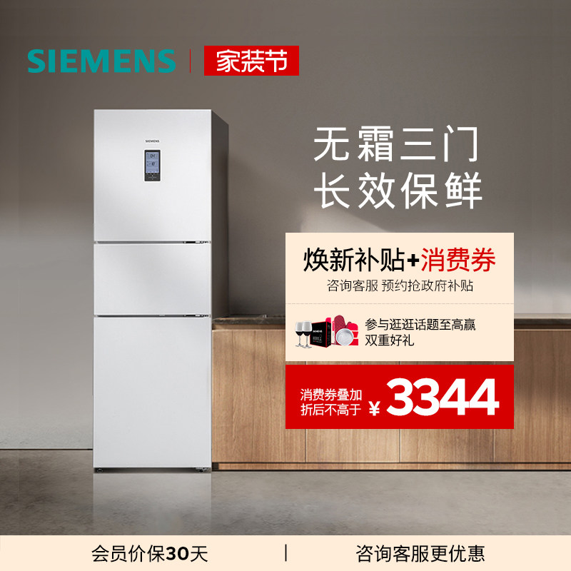 西门子306L三门家用冰箱小户型公寓无霜净味冰箱22EC