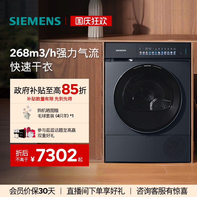 【新品小幸熨】西门子10KG滚筒全自动iQ500变频自清洁热泵干衣机