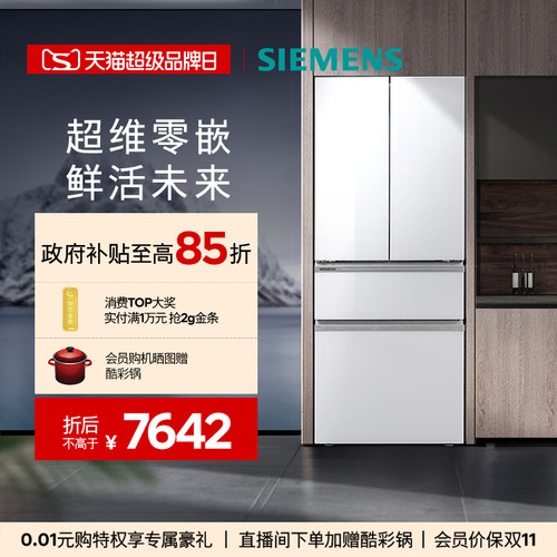 【法式多门平嵌新品】 西门子461L冰箱双系统循环一级能效VA220C