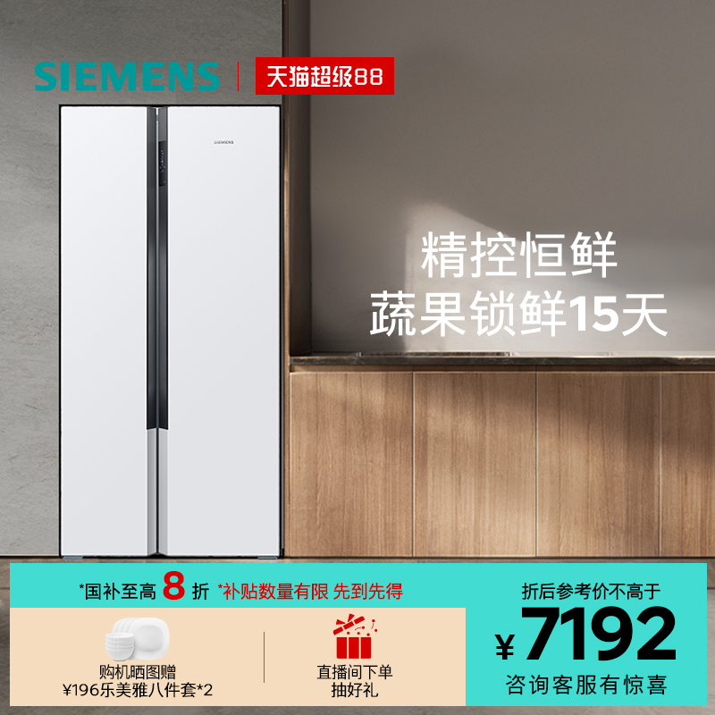 西门子637L对开门一级能效冰箱