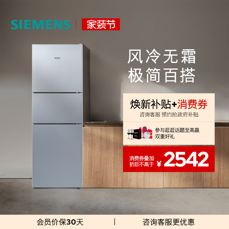 西门子271L三门家用电冰箱公寓小户型宿舍小型两用冰箱290C