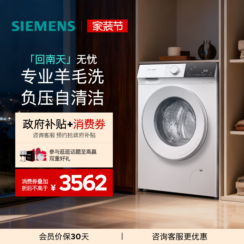 【蓝宝石】西门子10公斤滚筒全自动洗烘一体变频1U00/1U10