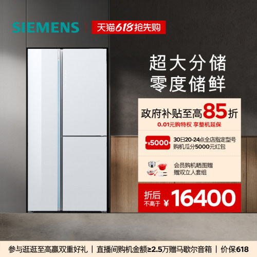 西门子530L零度保鲜对开三门冰箱