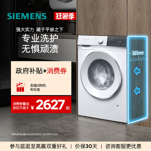 西门子10kg智能除渍洗衣机