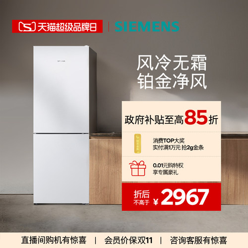 【新品】西门子279L双门家用大容量一级变频风冷无霜冰箱120C