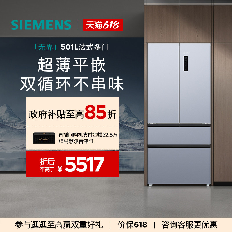 西门子【冰立方】501L平嵌法式多门一级能效家用双系统双循环冰箱