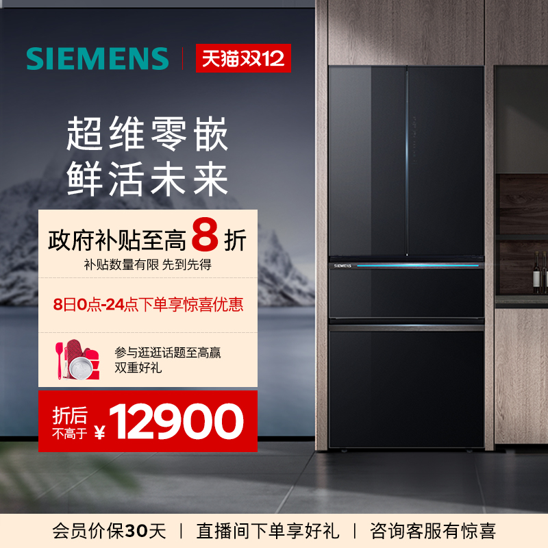 西门子461L超薄多门一级能效冰箱