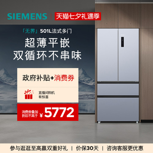 西门子501L零嵌多门一级能效冰箱