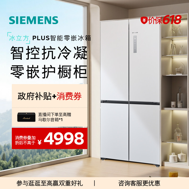 【官方旗舰店】西门子【冰立方】503L零嵌十字门冰箱一级能效32
