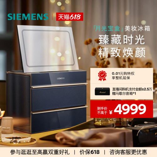 西门子月光宝盒美妆冰箱