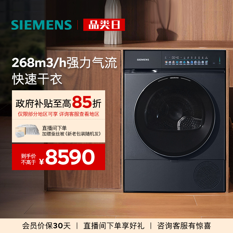 【新品小幸熨】西门子10KG滚筒全自动iQ500变频自清洁热泵干衣机