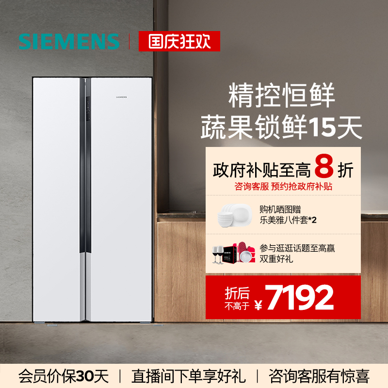 西门子637L对开门一级能效冰箱