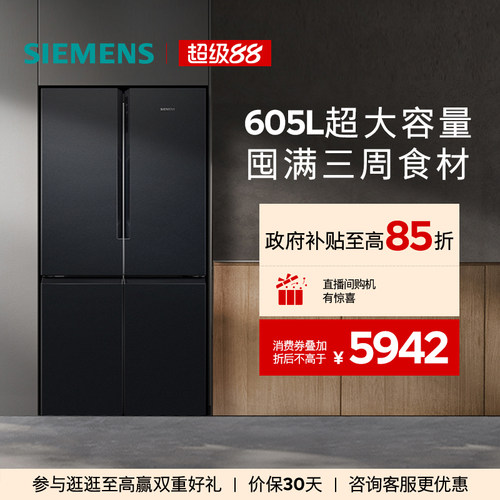 西门子605L大容量十字门冰箱