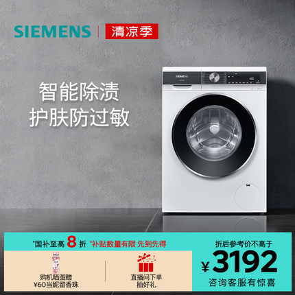 西门子10公斤滚筒洗衣机家用大容量全自动官方变频一级除菌KU00