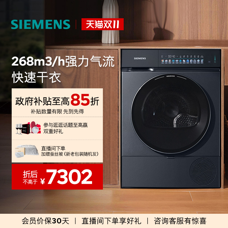 【新品小幸熨】西门子10KG滚筒全自动iQ500变频自清洁热泵干衣机