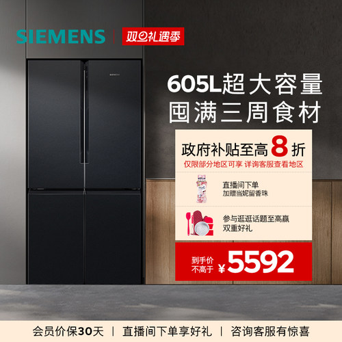 西门子605L大容量十字门冰箱