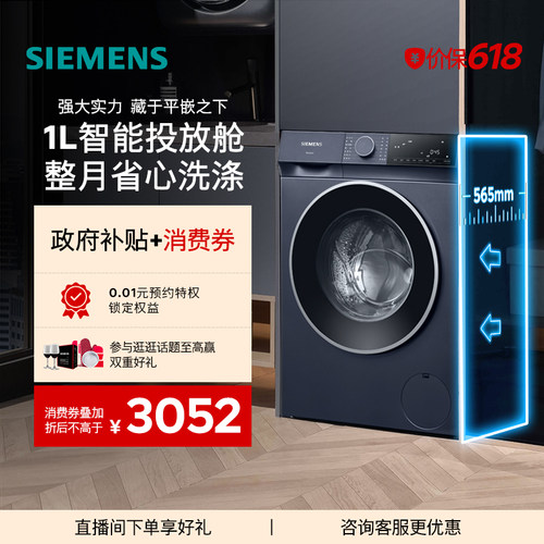 西门子10kg除菌洗衣机