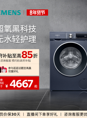 【蓝宝石超氧】西门子10kg滚筒洗衣机家用大容量变频智能除渍2E10