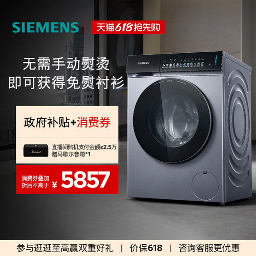 【新品小幸熨】西门子10公斤滚筒全自动iQ500除皱超氧变频洗衣机