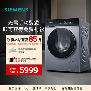 【新品小幸熨】西门子10公斤滚筒全自动iQ500除皱超氧变频洗衣机