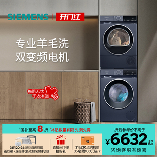 西門子10 2D11 家用滾筒洗衣機(jī)烘干機(jī)組合2D10 10公斤洗烘套裝