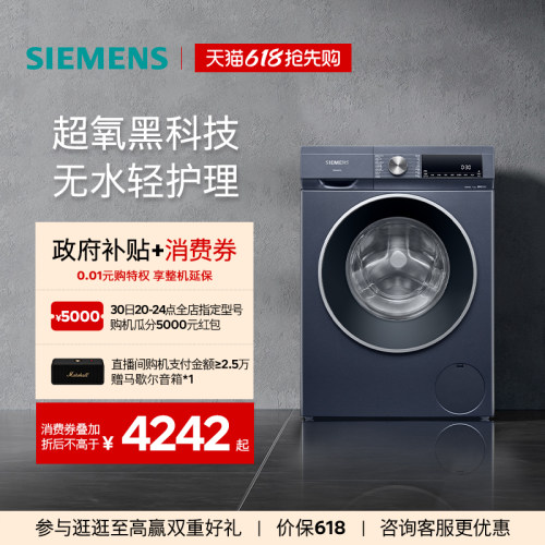 西门子10kg超氧除渍滚筒洗衣机