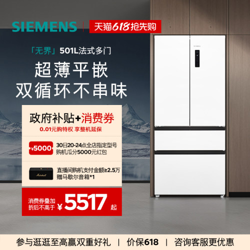 西门子501L零嵌多门一级能效冰箱