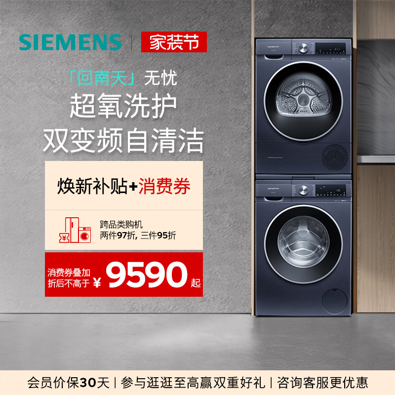 【蓝宝石超氧】西门子10+10公斤热泵洗烘套装家用洗衣机烘干机