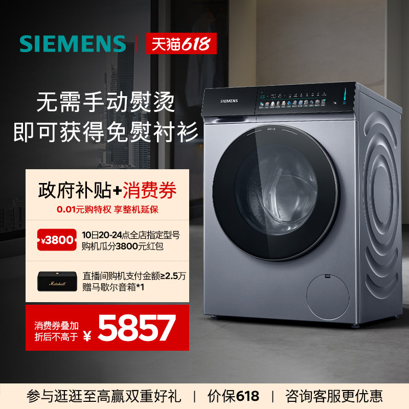【新品小幸熨】西门子10公斤滚筒全自动iQ500除皱超氧变频洗衣机