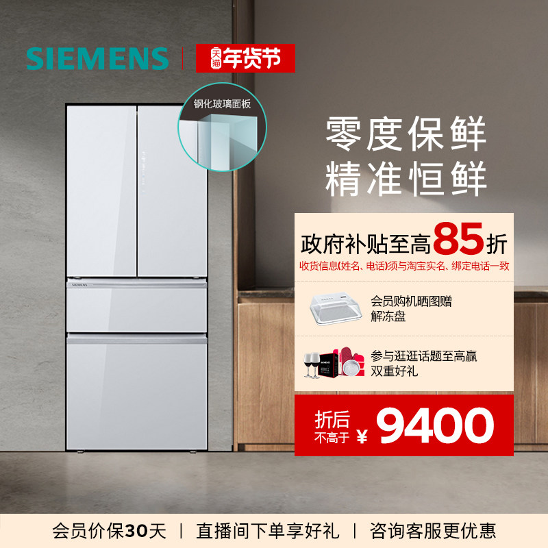 西门子462L零度法式多门白色冰箱双系统双循环玻璃门一级变频VA