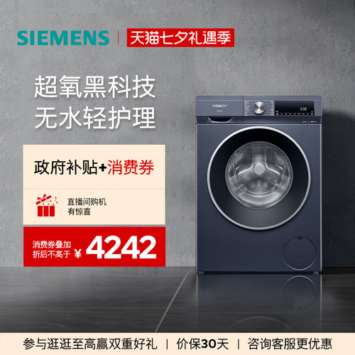 西门子10kg超氧除渍滚筒洗衣机