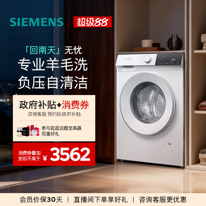 【蓝宝石】西门子10公斤滚筒全自动洗烘一体变频1U00/1U10/1U80