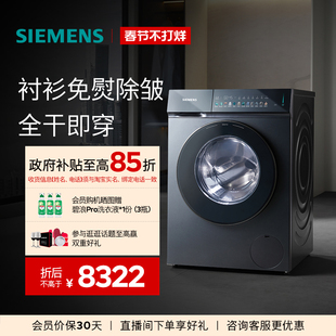 【小幸熨】西门子10/7KG家用滚筒洗衣机蒸汽除皱洗烘一体机7G10