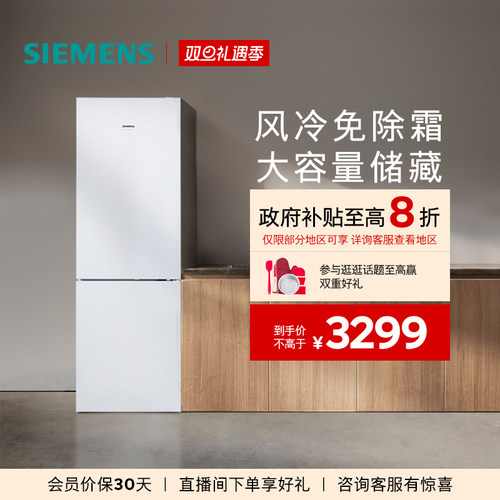 西门子321L风冷无霜两门冰箱