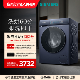 【重磅新品】西门子10/6KG家用滚筒蒸汽除菌洗衣机洗烘一体机7I10