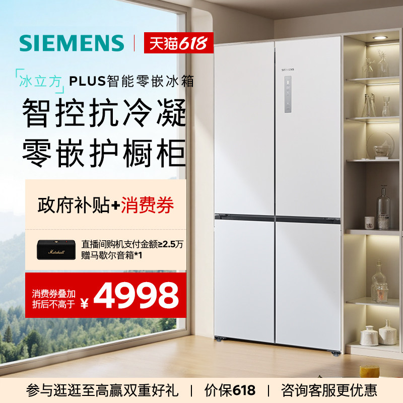 【官方旗舰店】西门子【冰立方】503L零嵌十字门冰箱一级能效320C