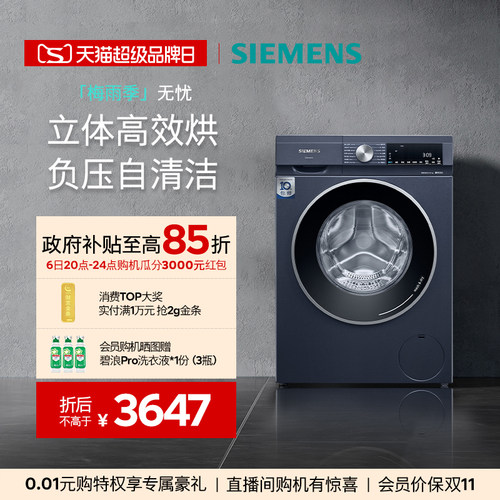 西门子10kg热风清新洗烘一体机